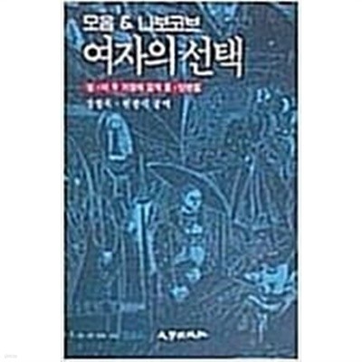 여자의 선택