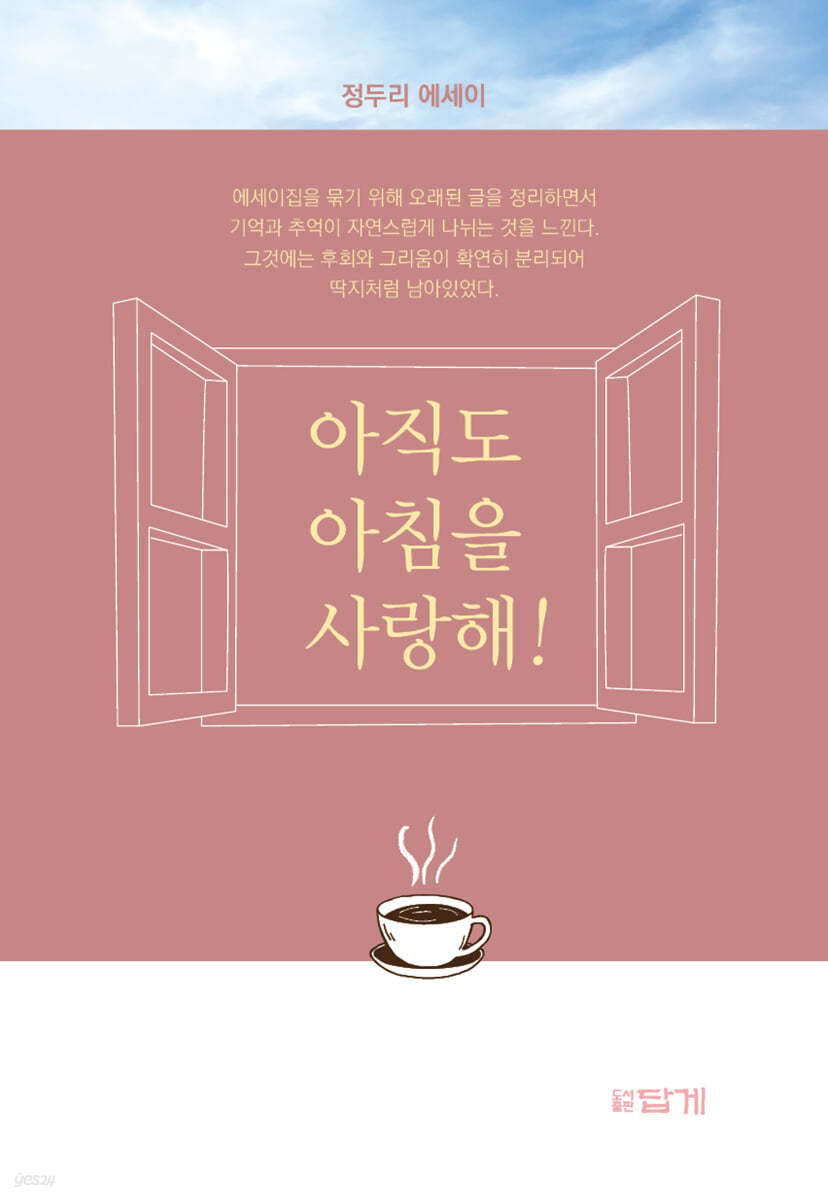 아직도 아침을 사랑해!