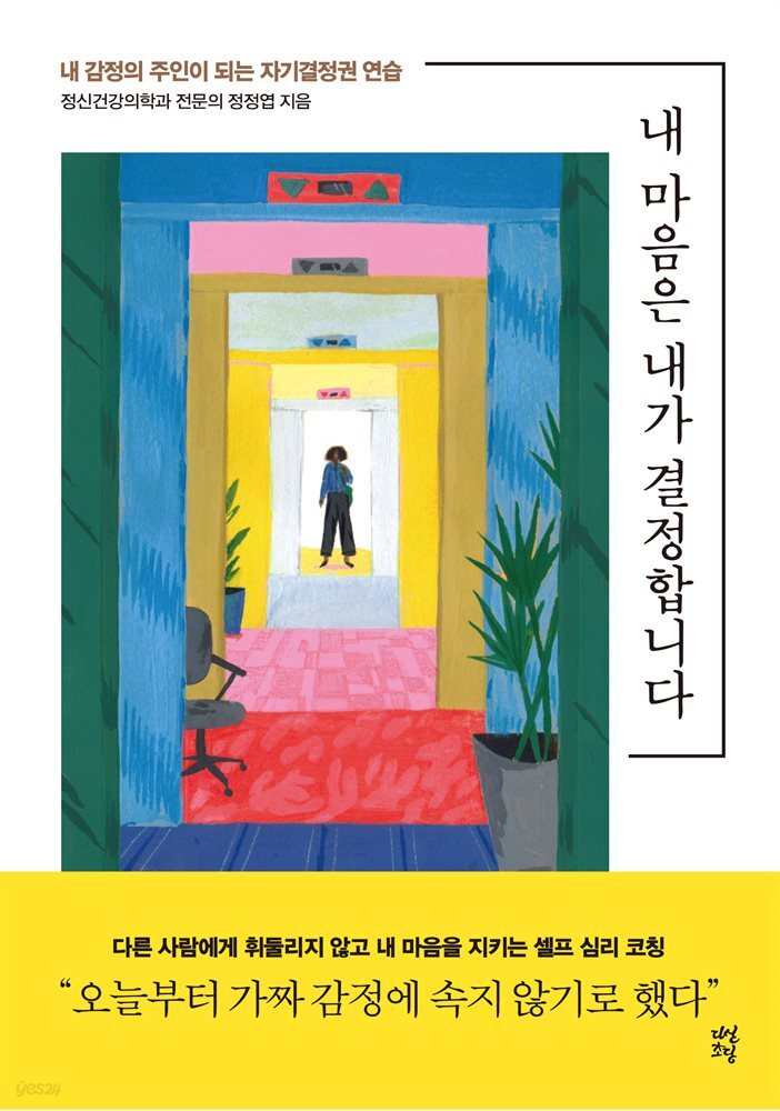 [대여] 내 마음은 내가 결정합니다