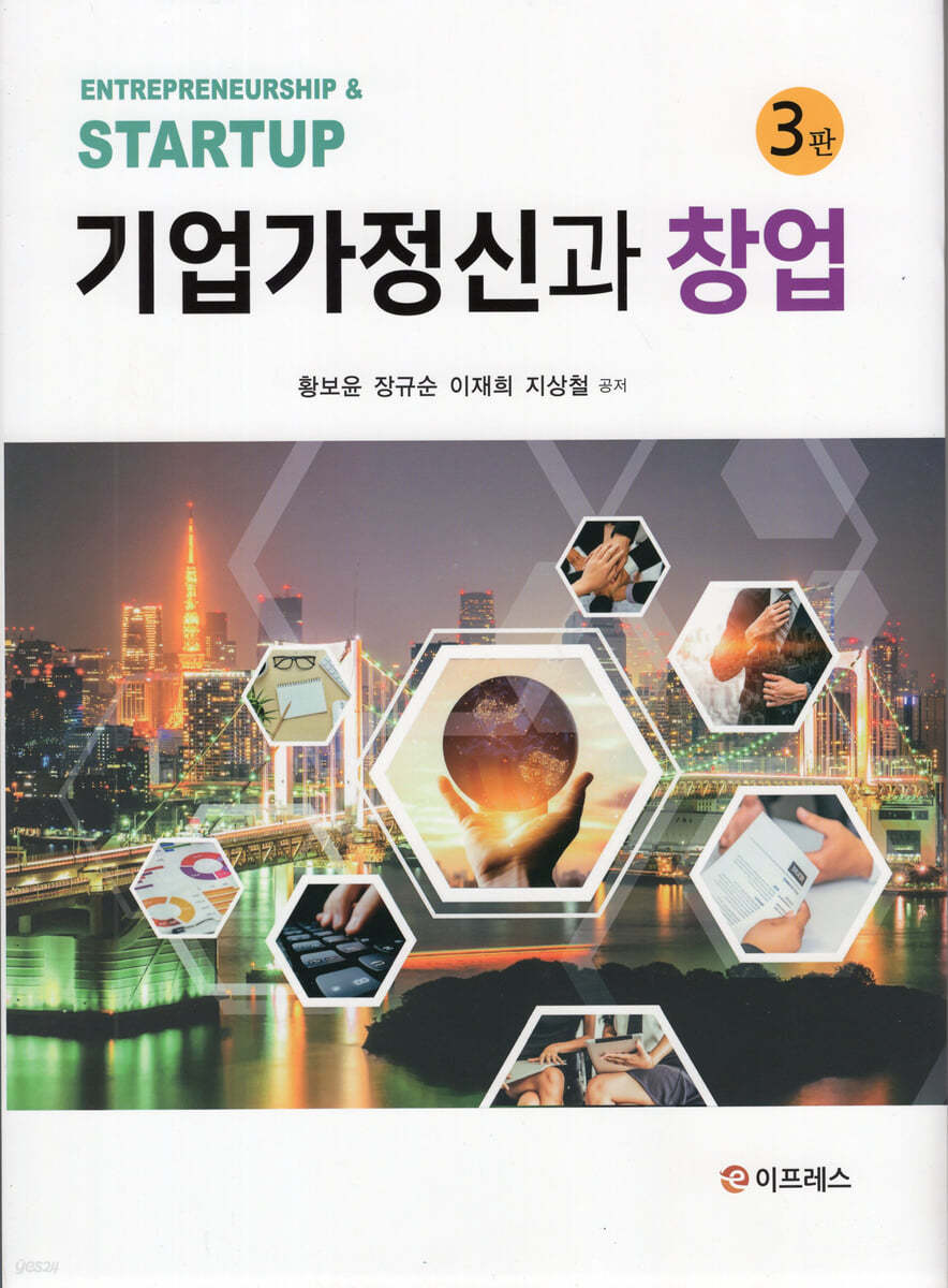 기업가정신과 창업 