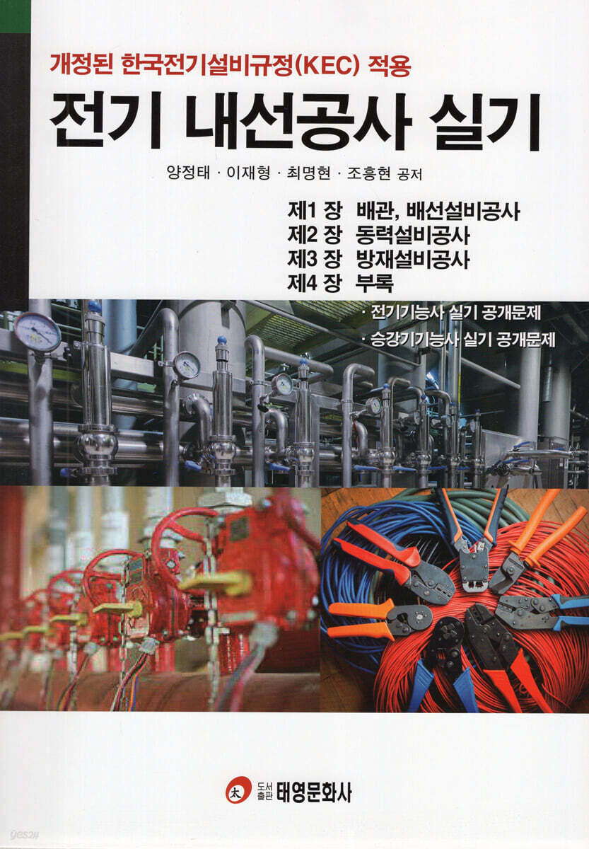 전기 내선공사 실기