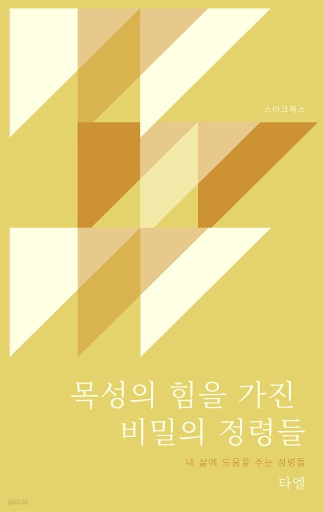 목성의 힘을 가진 비밀의 정령들