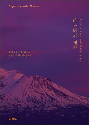 마스터의 제자