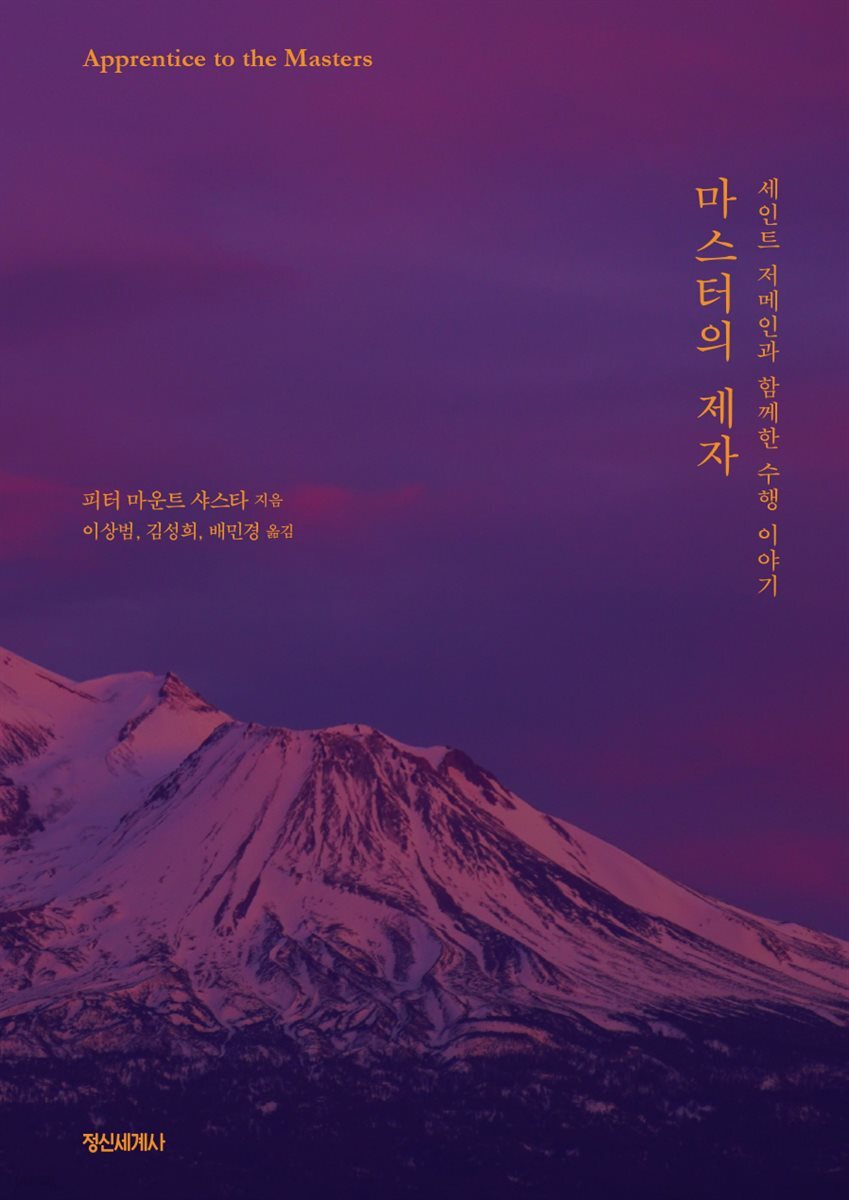 마스터의 제자