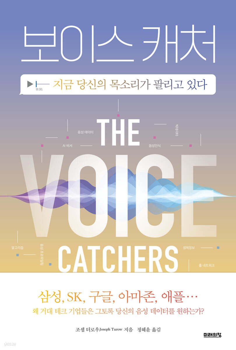 보이스 캐처 The Voice Catchers