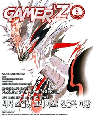 게이머즈 GAMER'Z (월간) : 5월 [2022] 