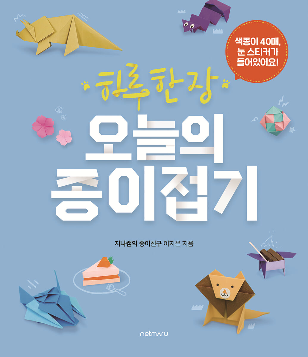 하루 한 장 오늘의 종이접기
