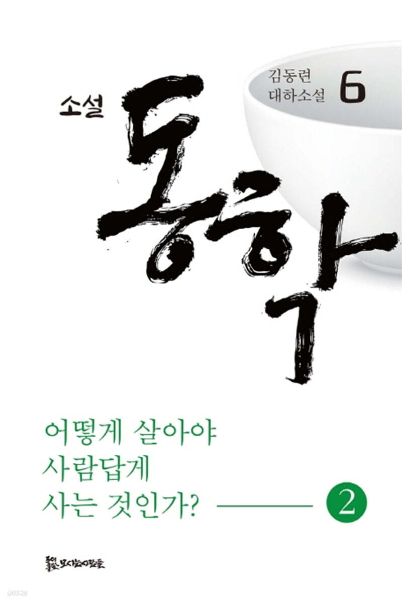 소설 동학 6