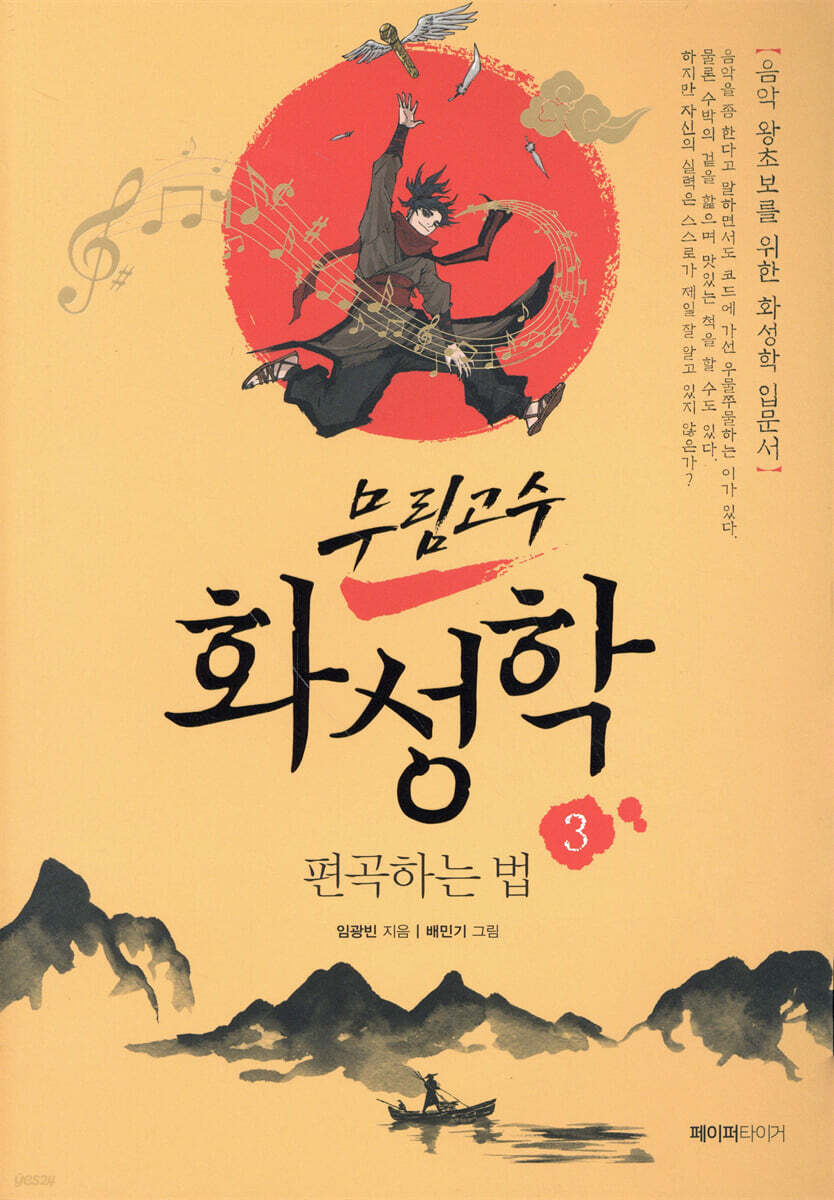 무림고수 화성학 3 편곡하는 법