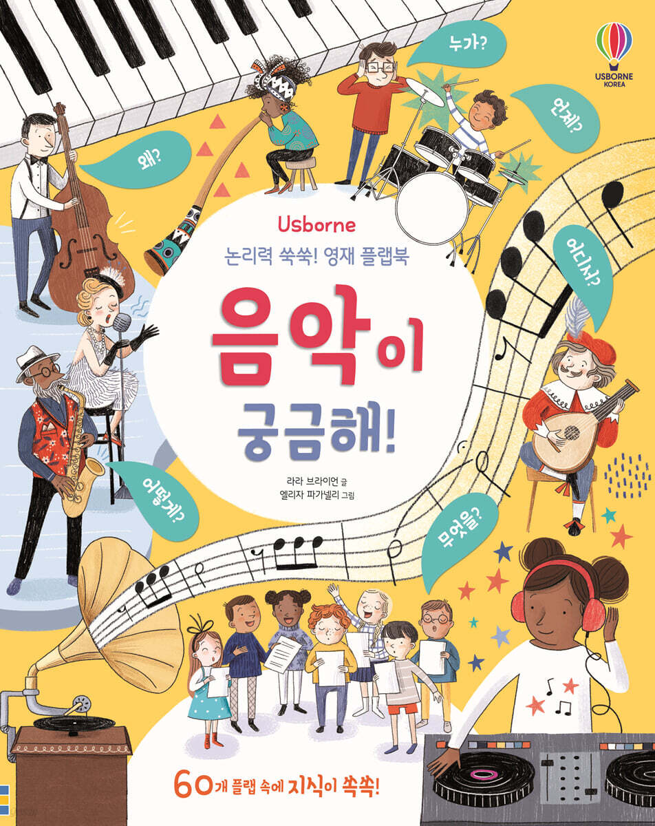 음악이 궁금해!