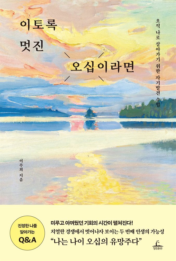 이토록 멋진 오십이라면 커버 이미지