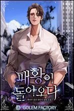 패황이 돌아오다 018화