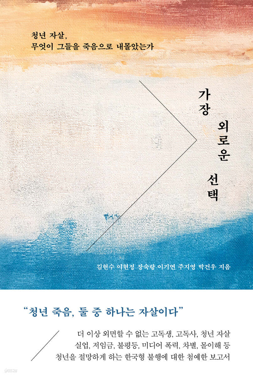 가장 외로운 선택 