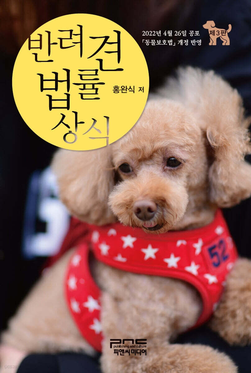 반려견 법률상식