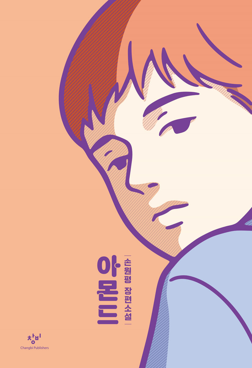아몬드
