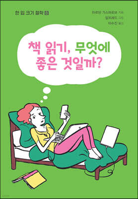 책 읽기, 무엇에 좋은 것일까? 