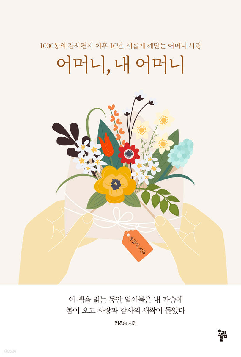 어머니, 내 어머니