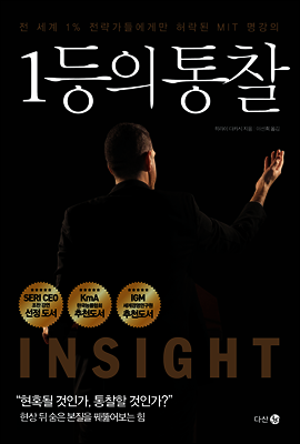 1등의 통찰
