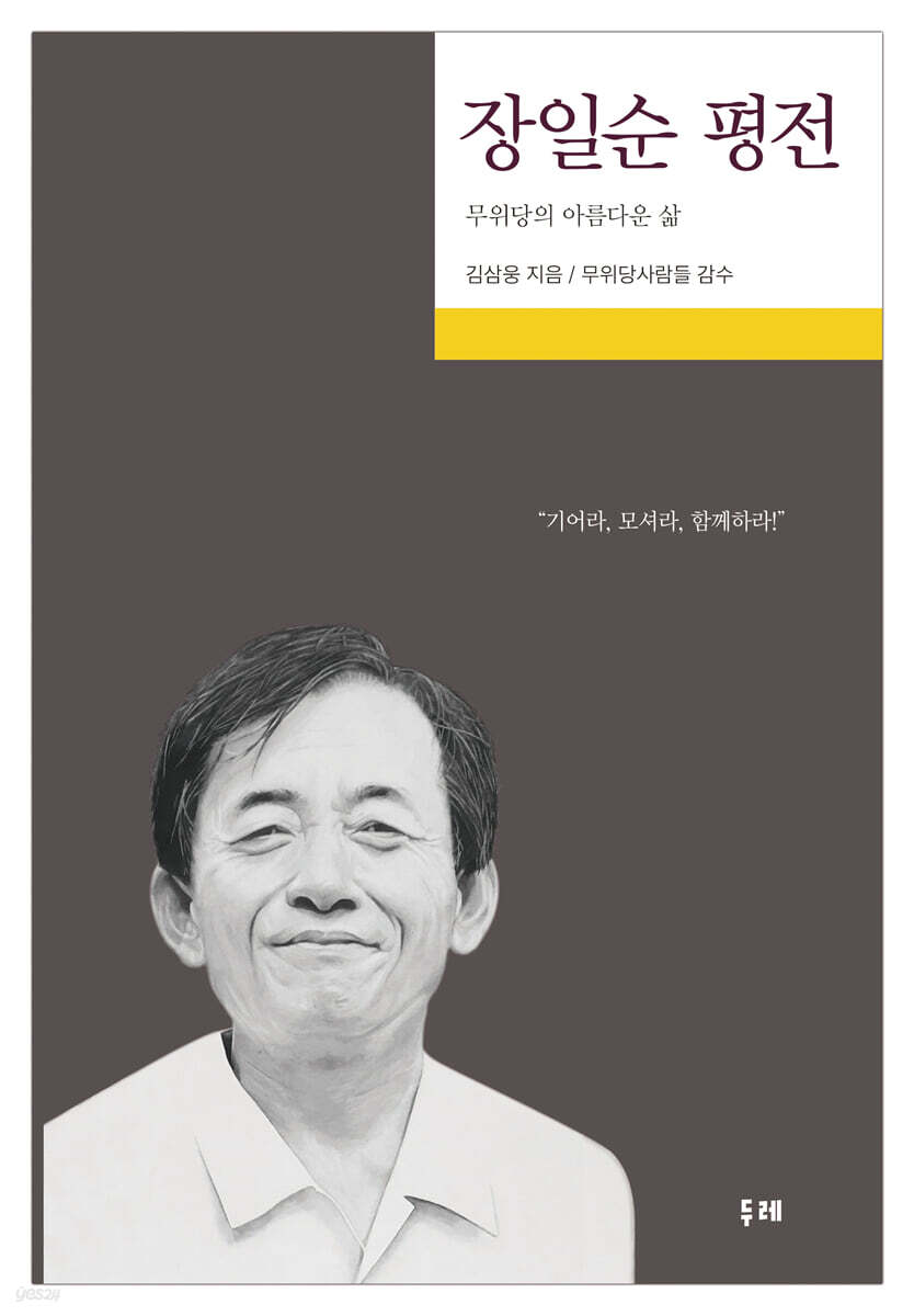 장일순 평전 (큰글자도서)