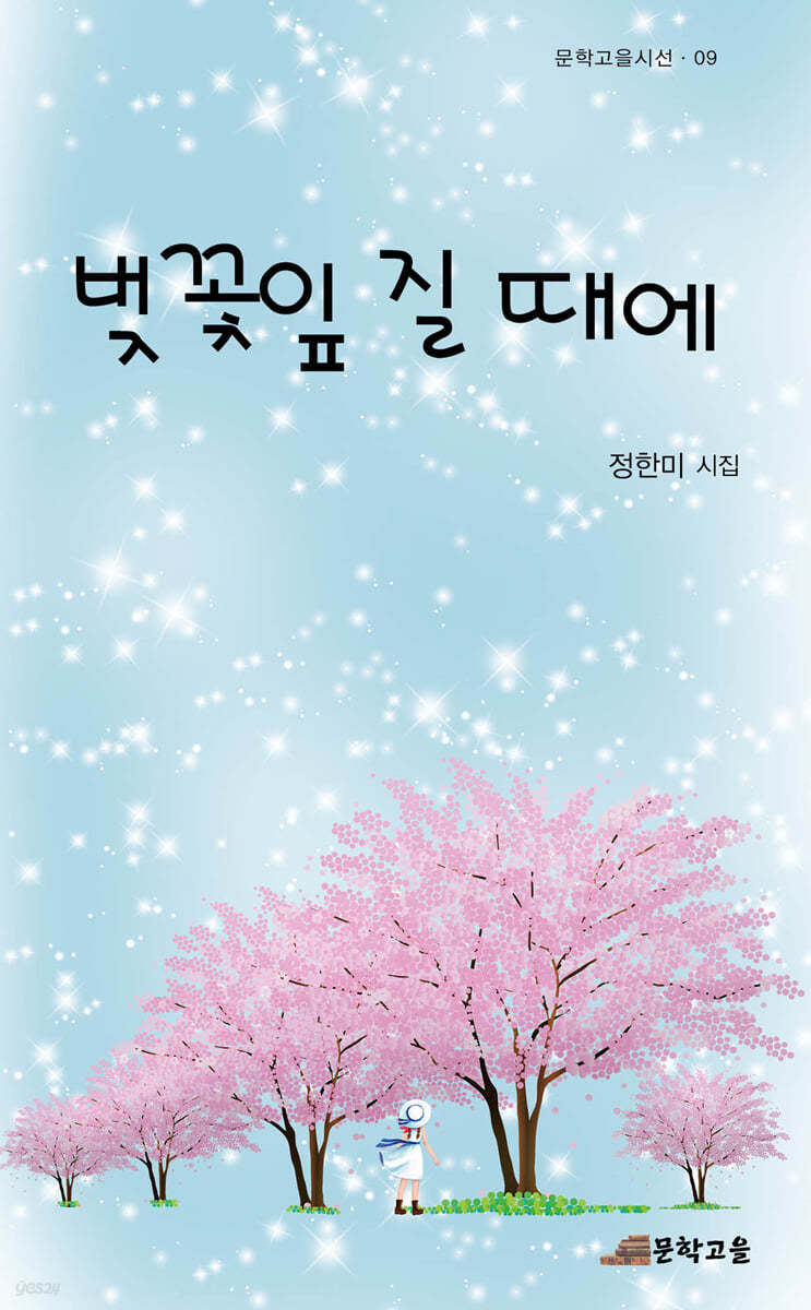 벚꽃잎 질 때에