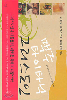 [중고] 맥주, 타이타닉, 그리스도인