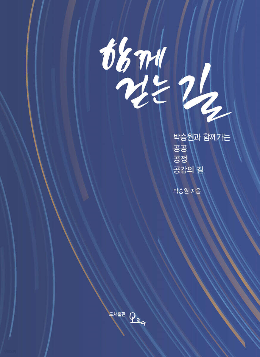 함께 걷는 길