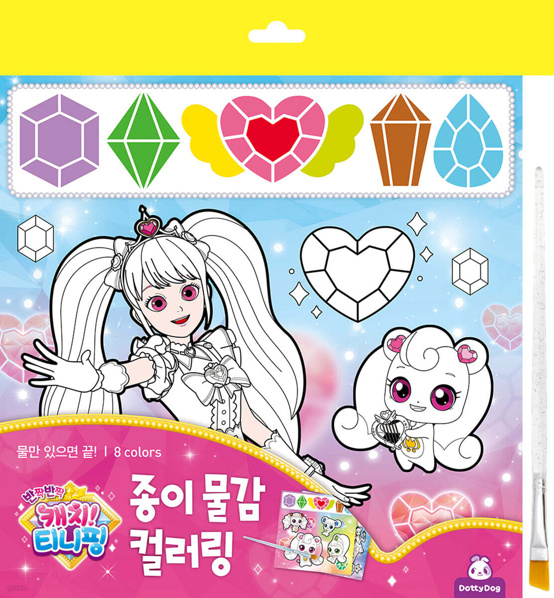 반짝반짝 캐치! 티니핑 종이 물감 컬러링