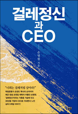 걸레정신과 CEO 