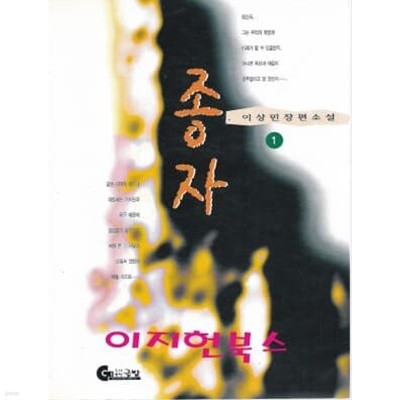 종자 1~3 (전3권)