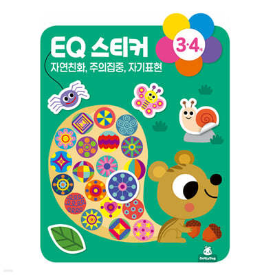 EQ 3·4세 스티커북