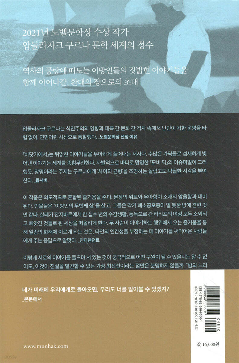 바닷가에서 - 예스24