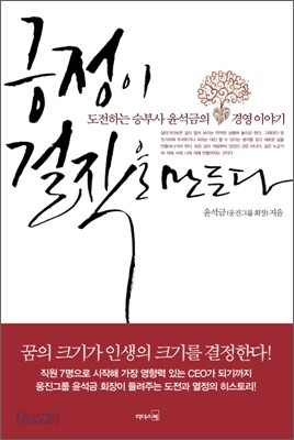 긍정이 걸작을 만든다