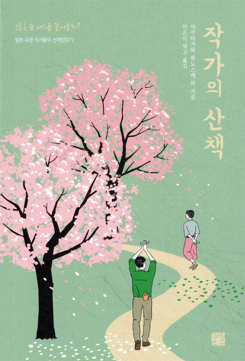 작가의 산책