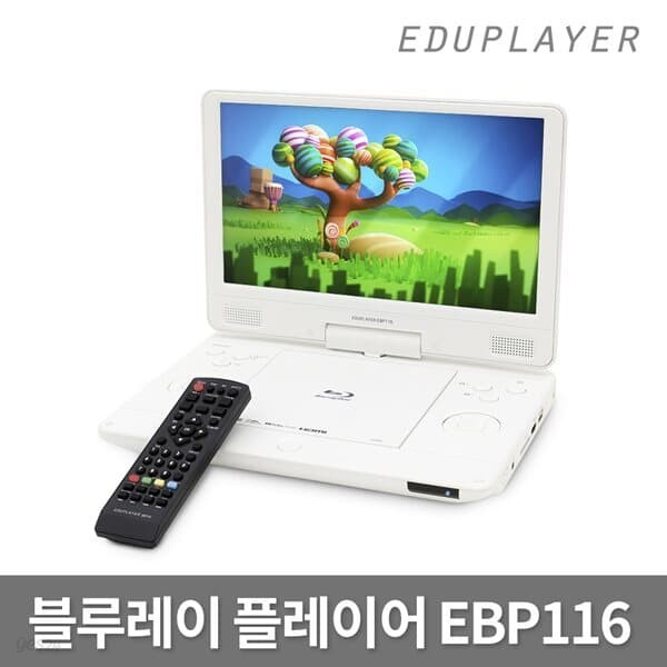 에듀플레이어 EBP116 휴대용 블루레이 플레이어 포터블DVD CD리핑 버튼잠금