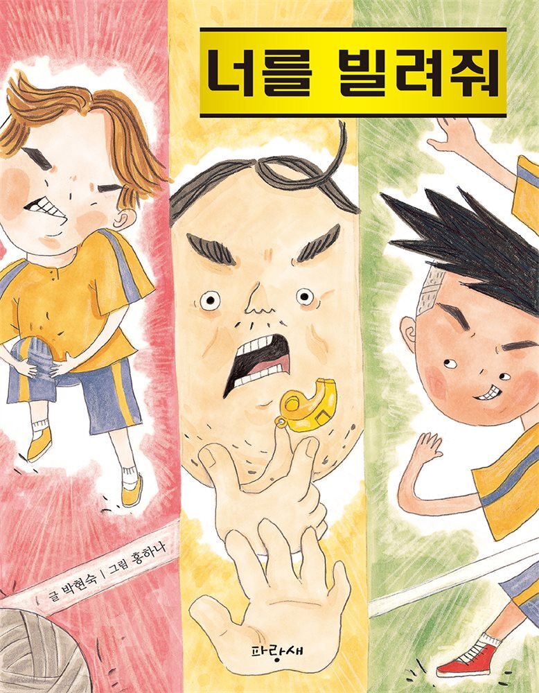 너를 빌려줘