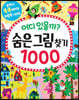 ��� ������? �����׸�ã�� 1000