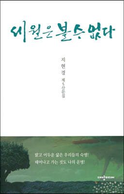 세월은 볼 수 없다