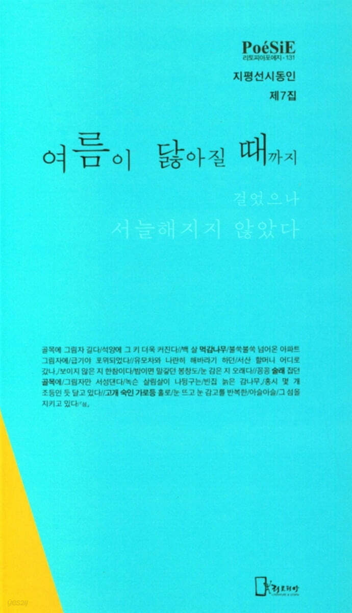 여름이 닳아질 때까지