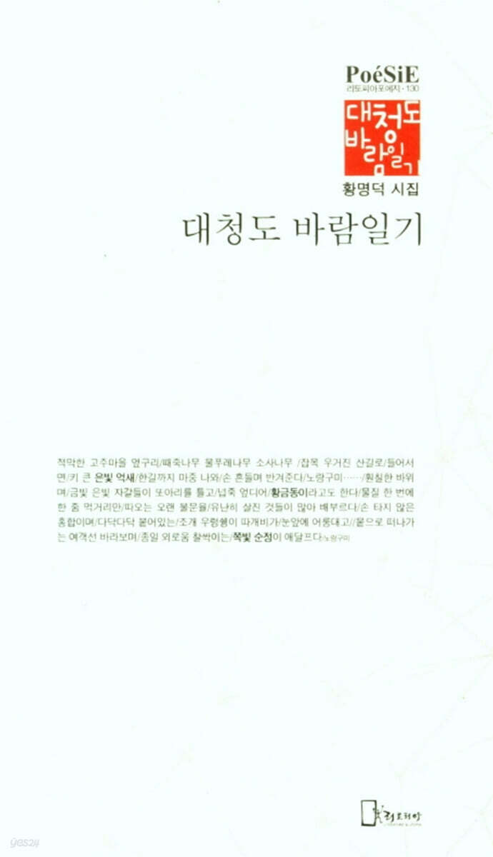 대청도 바람일기