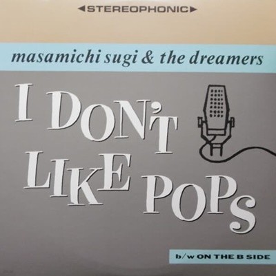 [일본반][LP] Sugi Masamichi & The Dreamers - I Don‘t Like Pops [45 RPM]