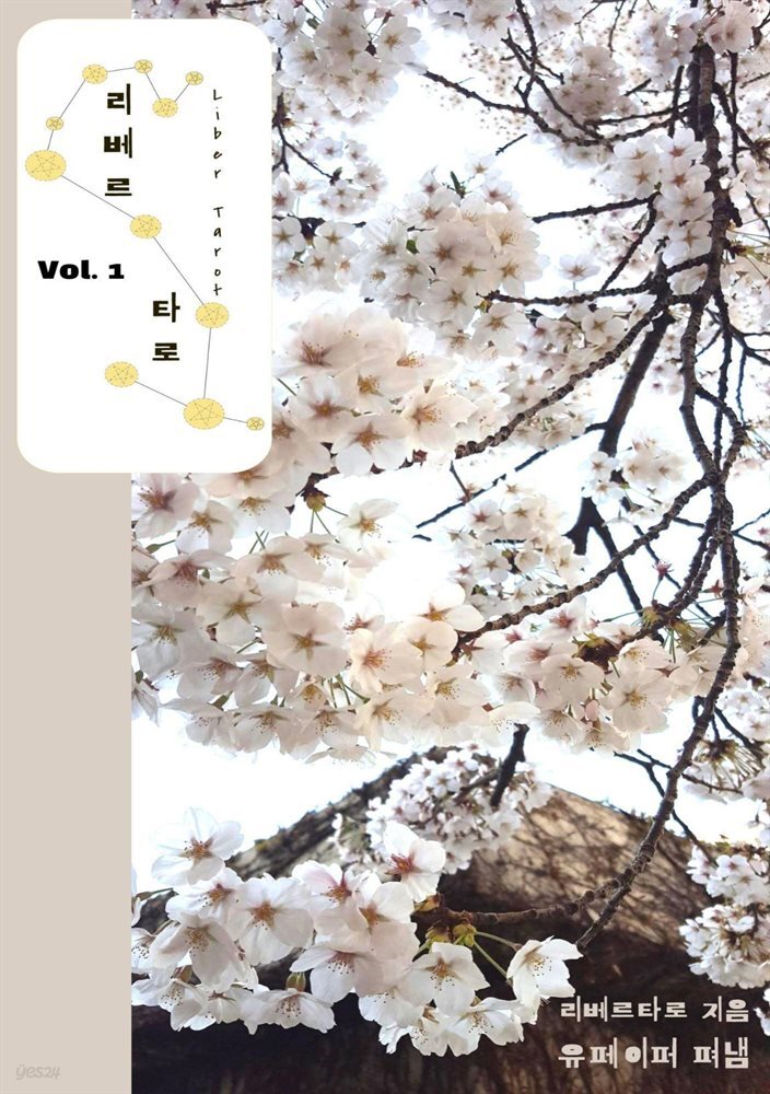 리베르 타로 Vol. 1