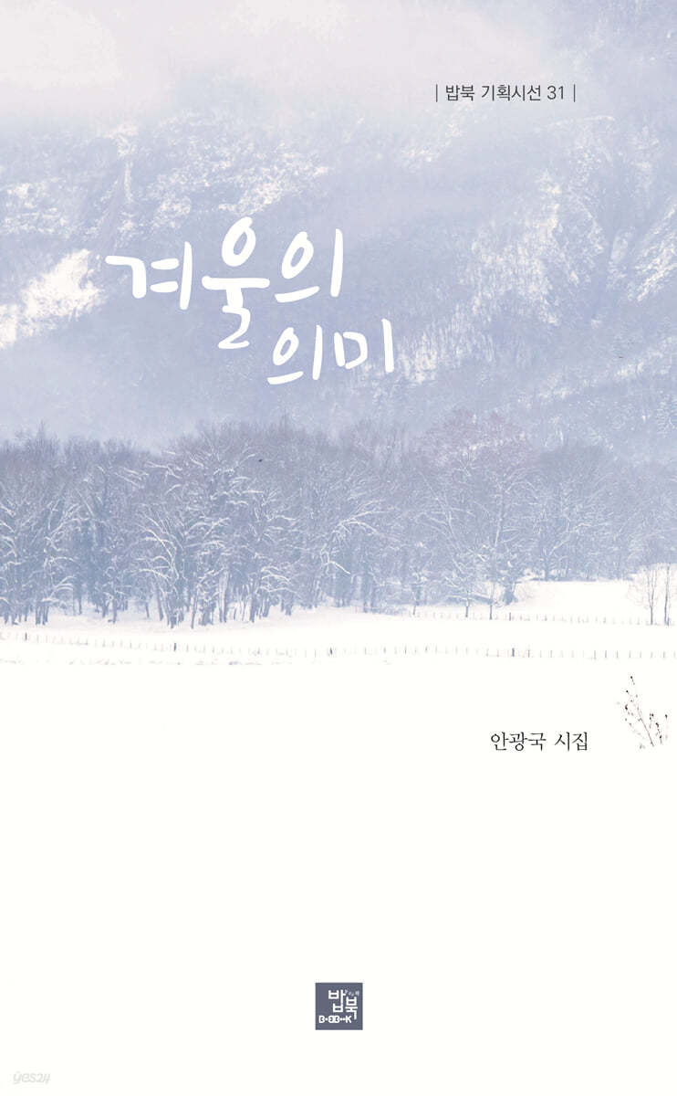 겨울의 의미