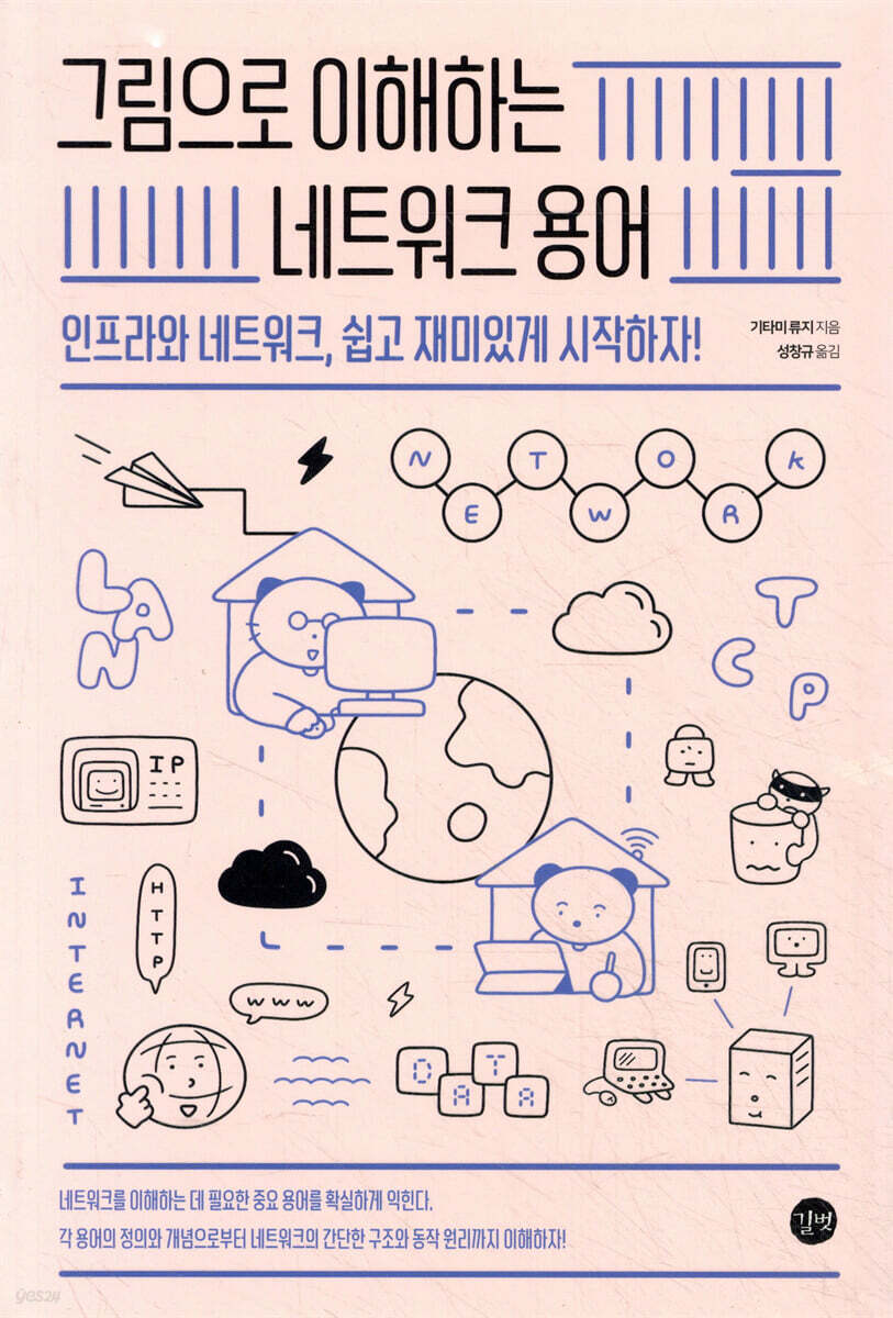 그림으로 이해하는 네트워크 용어