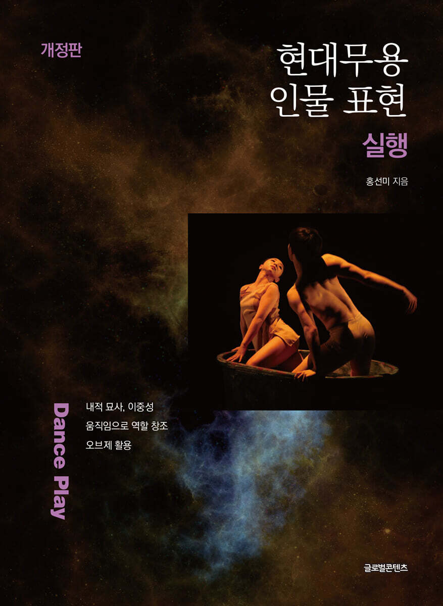 현대무용 인물 표현 실행