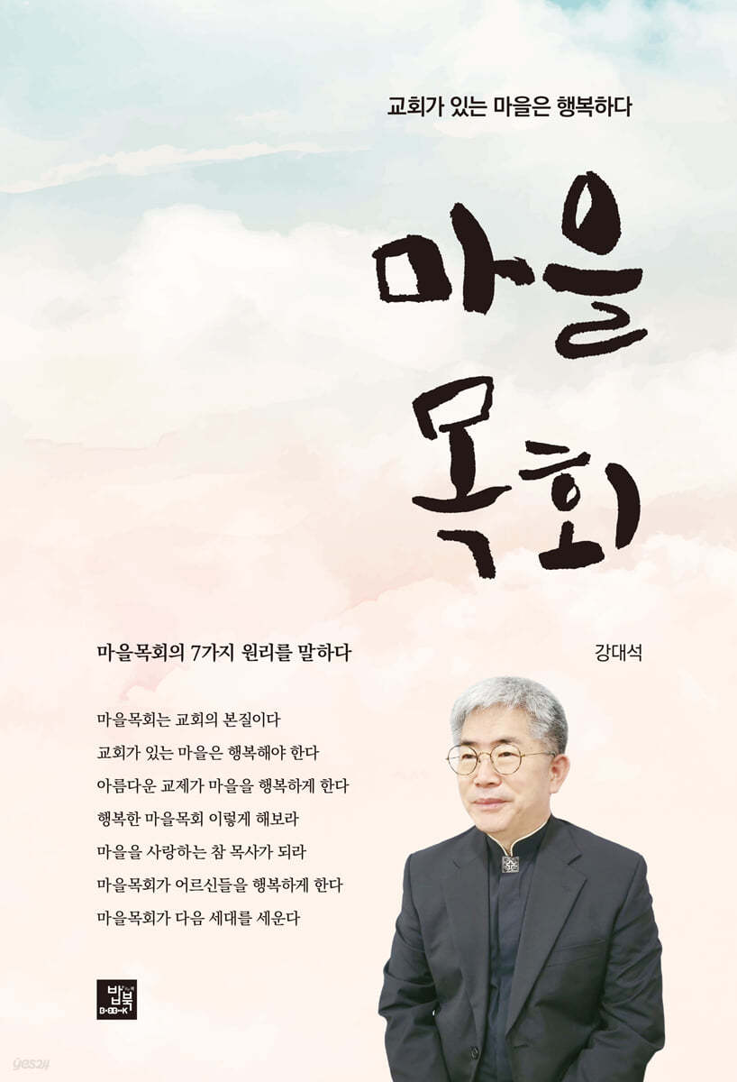 마을목회