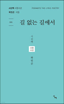 길 없는 길에서