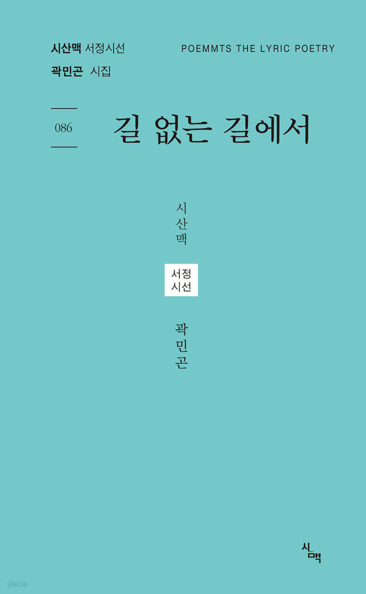 길 없는 길에서