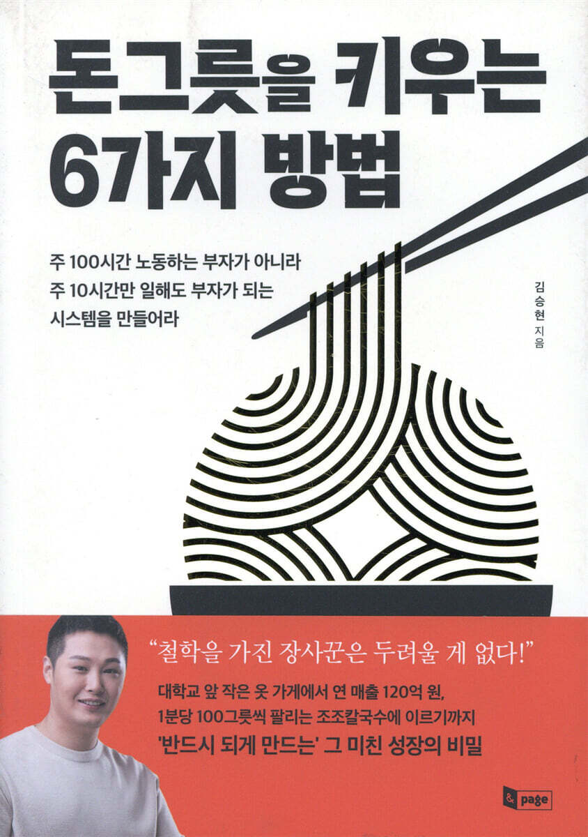 돈그릇을 키우는 6가지 방법 커버 이미지