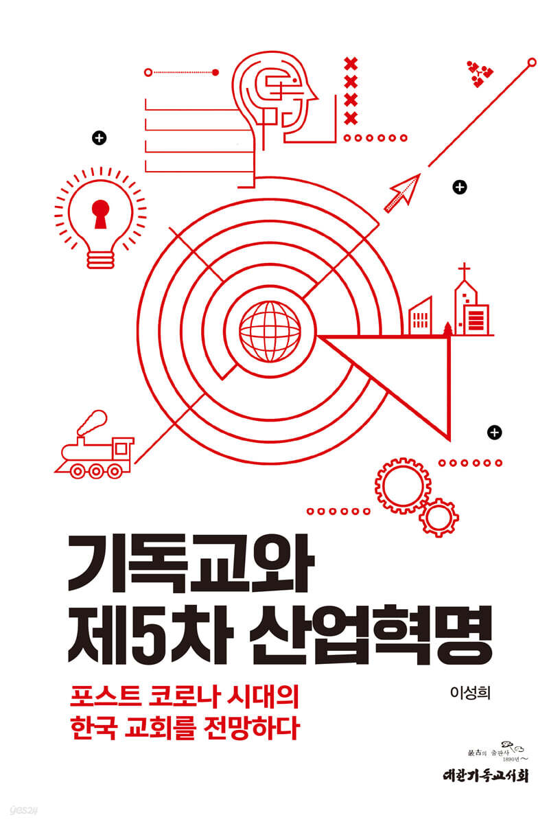 기독교와 제5차 산업혁명