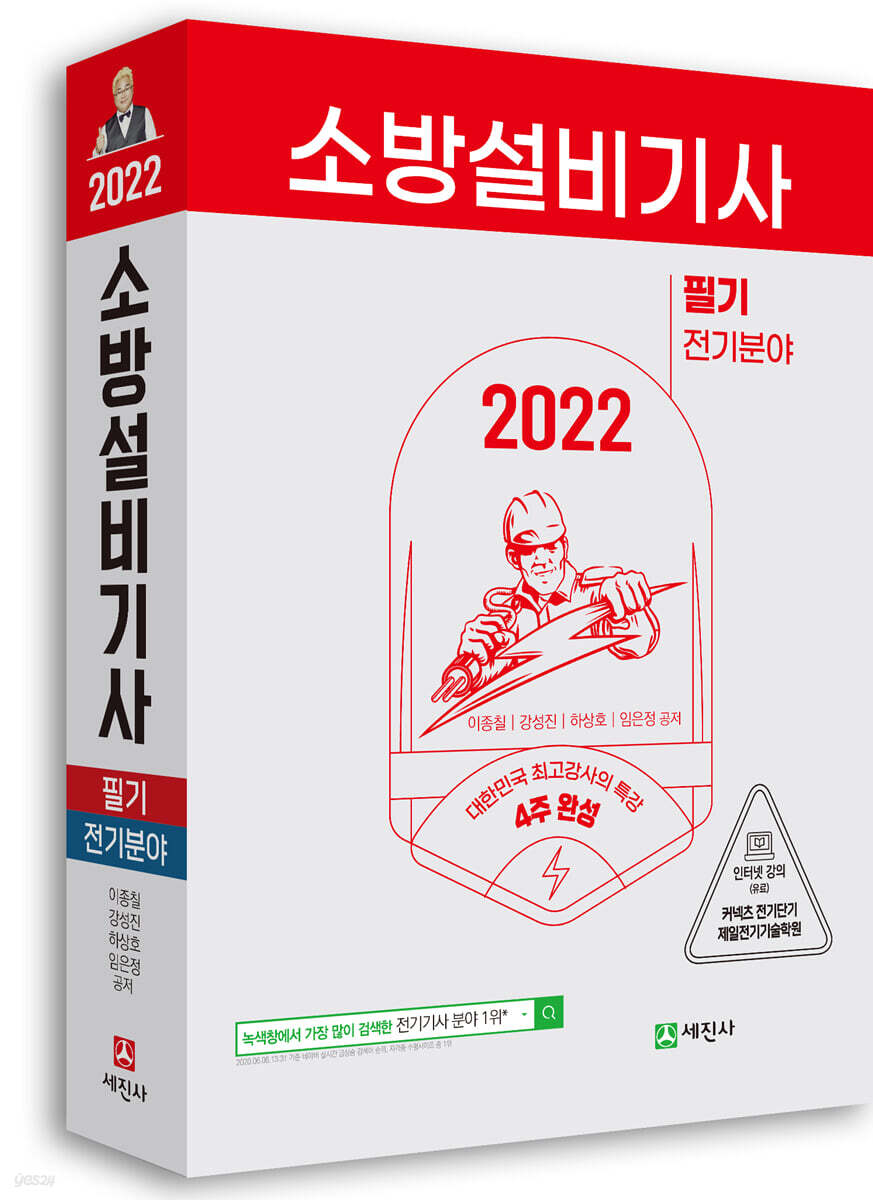 2022 소방설비기사 필기 전기분야